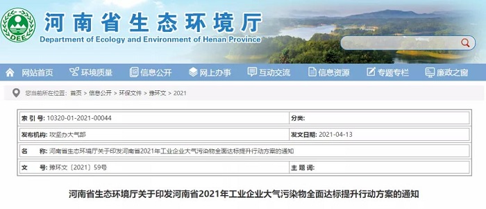 緊急! 15日起！查處一批! 關(guān)閉一批! 河南環(huán)保風暴升級!
